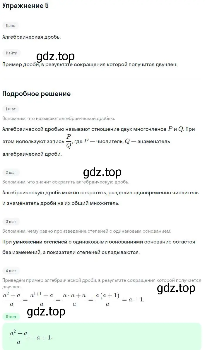 Решение номер 5 (страница 153) гдз по алгебре 7 класс Мордкович, задачник 1 часть