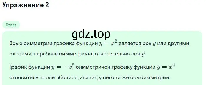 Решение номер 2 (страница 162) гдз по алгебре 7 класс Мордкович, задачник 1 часть