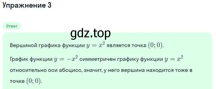 Решение номер 3 (страница 162) гдз по алгебре 7 класс Мордкович, задачник 1 часть