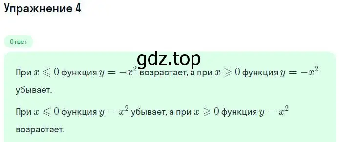 Решение номер 4 (страница 162) гдз по алгебре 7 класс Мордкович, задачник 1 часть