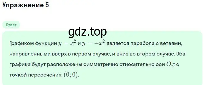 Решение номер 5 (страница 162) гдз по алгебре 7 класс Мордкович, задачник 1 часть