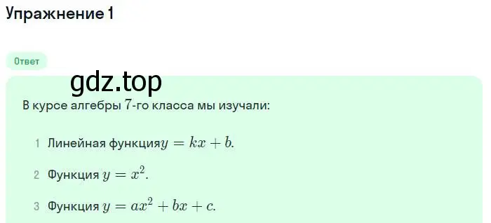 Решение номер 1 (страница 164) гдз по алгебре 7 класс Мордкович, задачник 1 часть