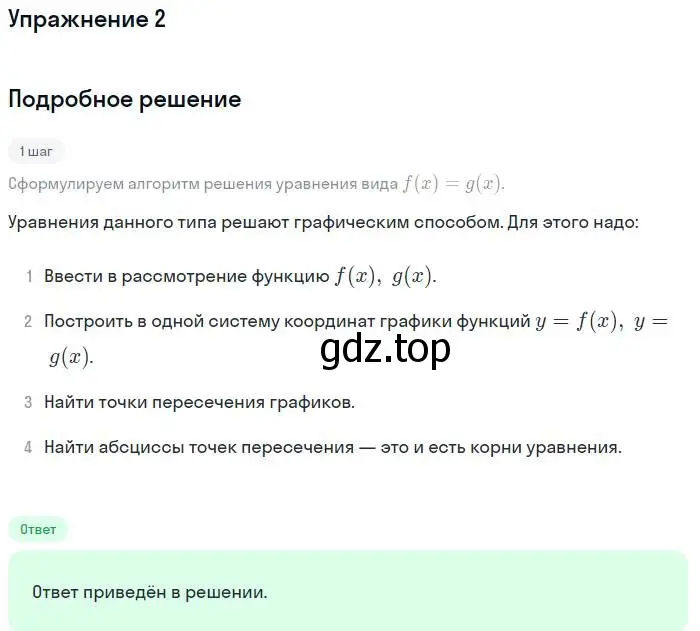 Решение номер 2 (страница 164) гдз по алгебре 7 класс Мордкович, задачник 1 часть