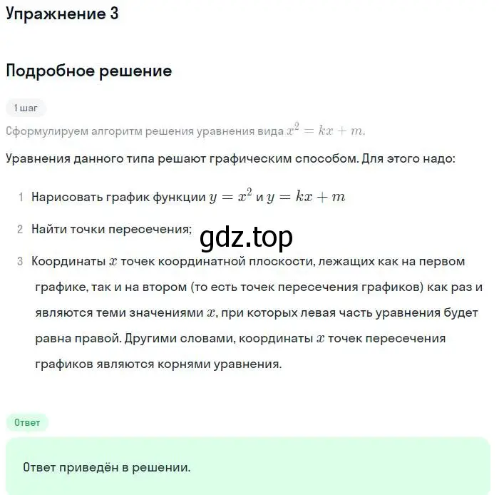 Решение номер 3 (страница 165) гдз по алгебре 7 класс Мордкович, задачник 1 часть