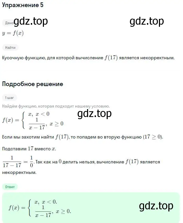 Решение номер 5 (страница 172) гдз по алгебре 7 класс Мордкович, задачник 1 часть