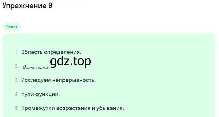 Решение номер 9 (страница 172) гдз по алгебре 7 класс Мордкович, задачник 1 часть