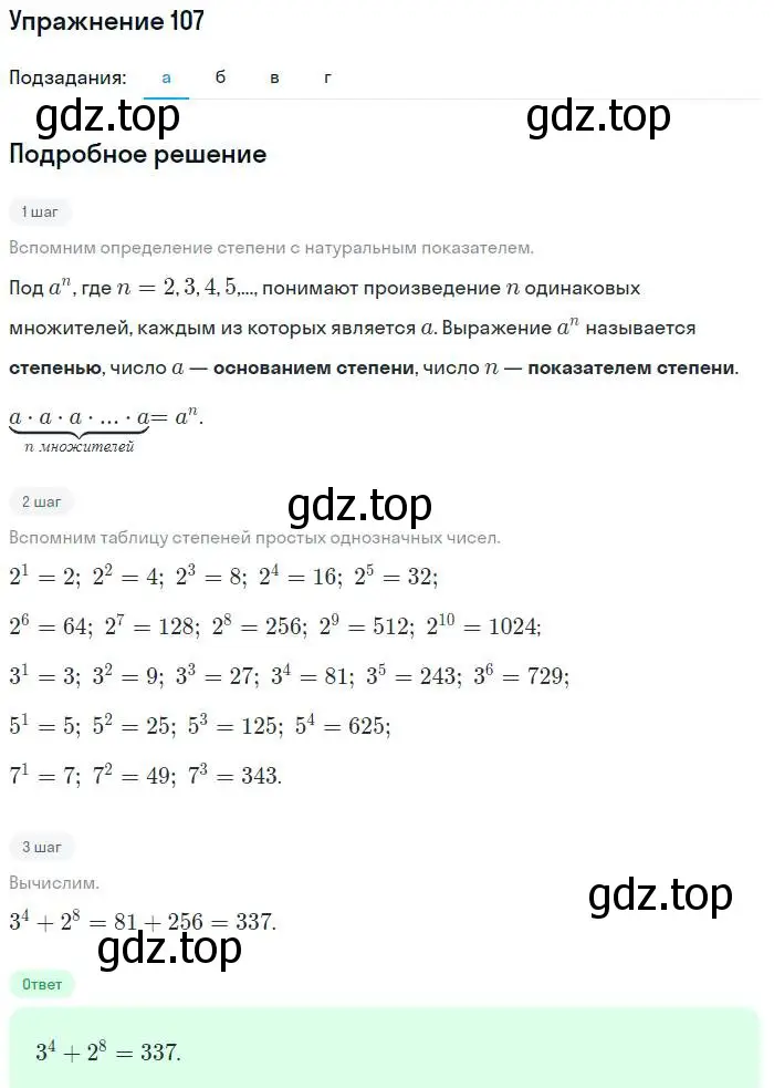 Решение номер 107 (страница 198) гдз по алгебре 7 класс Мордкович, задачник 2 часть
