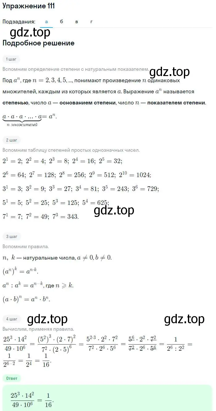 Решение номер 111 (страница 199) гдз по алгебре 7 класс Мордкович, задачник 2 часть