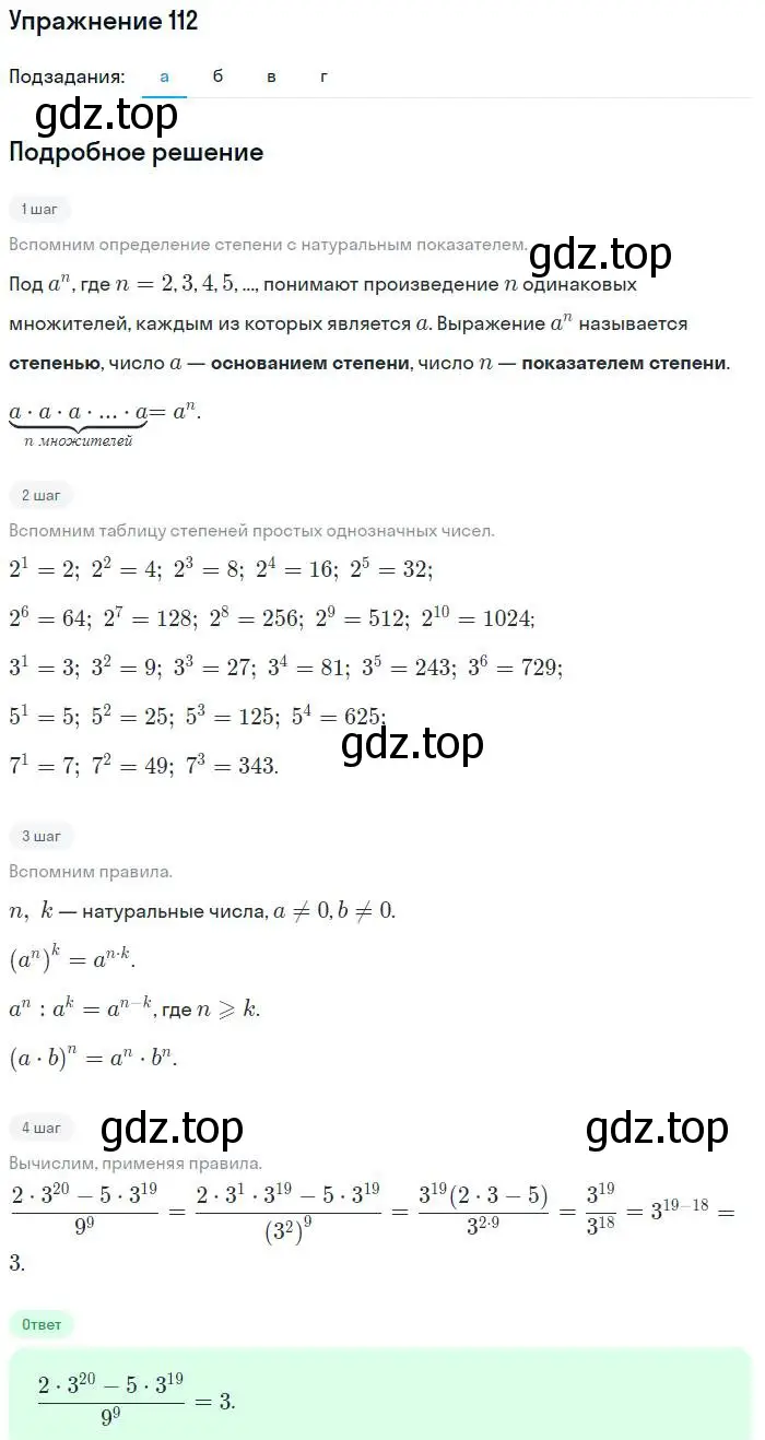 Решение номер 112 (страница 199) гдз по алгебре 7 класс Мордкович, задачник 2 часть