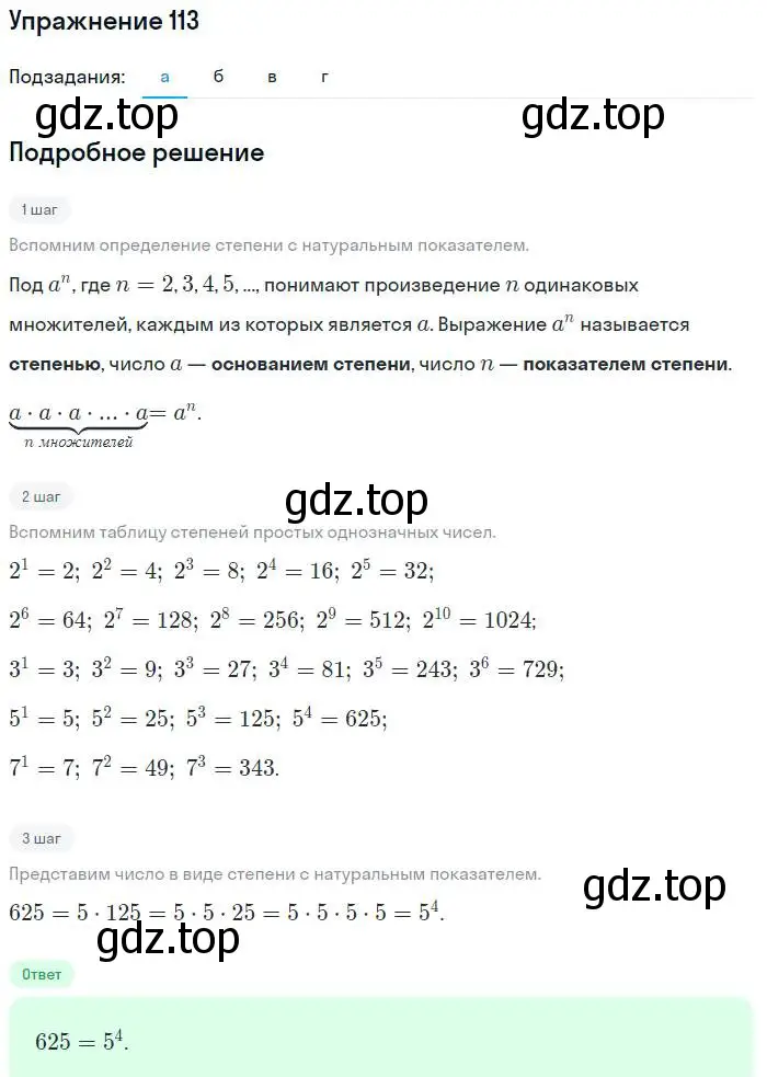 Решение номер 113 (страница 199) гдз по алгебре 7 класс Мордкович, задачник 2 часть