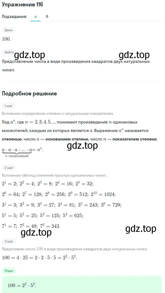 Решение номер 116 (страница 199) гдз по алгебре 7 класс Мордкович, задачник 2 часть