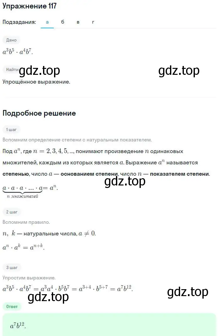 Решение номер 117 (страница 199) гдз по алгебре 7 класс Мордкович, задачник 2 часть