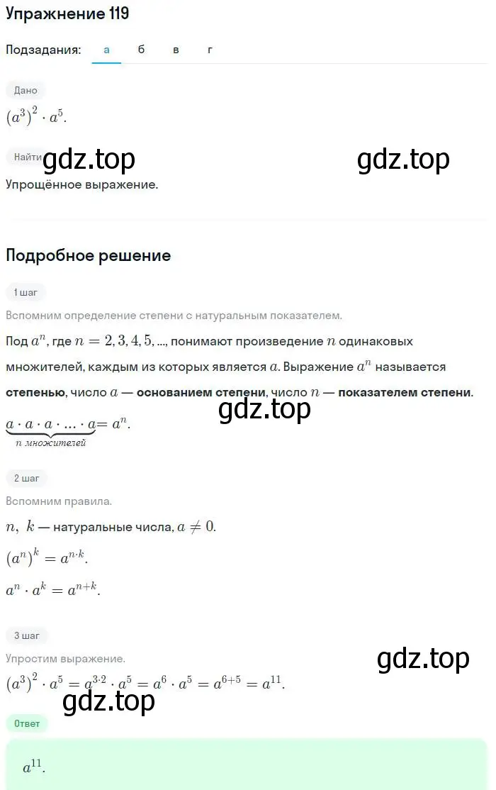Решение номер 119 (страница 199) гдз по алгебре 7 класс Мордкович, задачник 2 часть