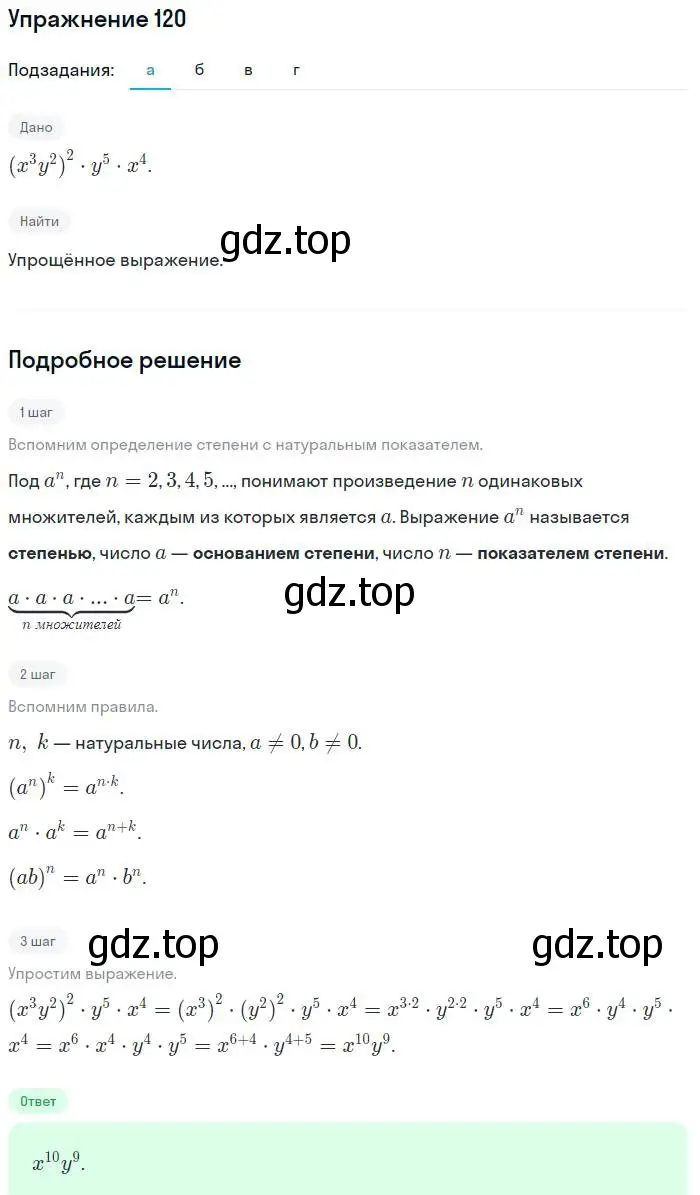 Решение номер 120 (страница 199) гдз по алгебре 7 класс Мордкович, задачник 2 часть