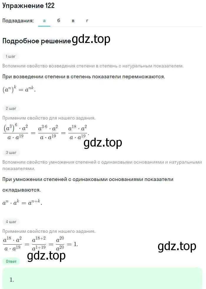 Решение номер 122 (страница 199) гдз по алгебре 7 класс Мордкович, задачник 2 часть