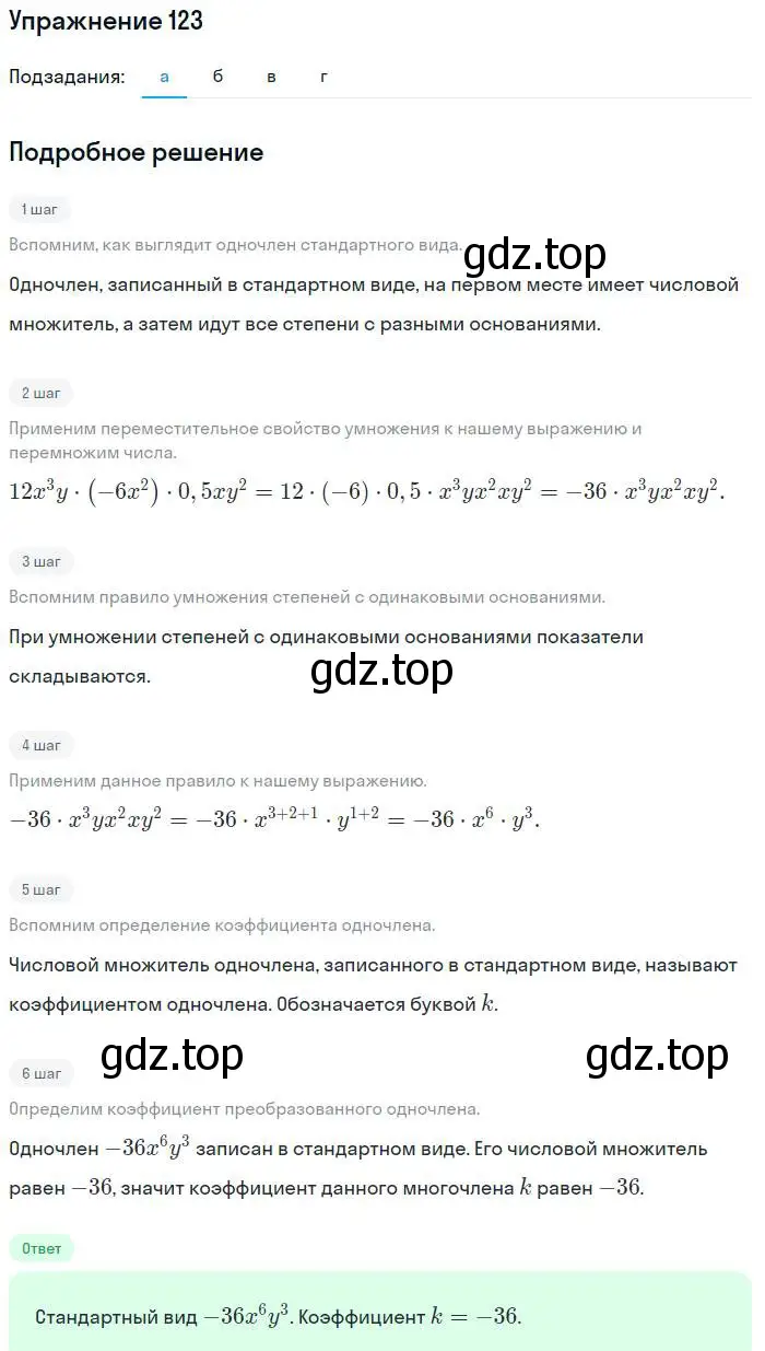 Решение номер 123 (страница 200) гдз по алгебре 7 класс Мордкович, задачник 2 часть