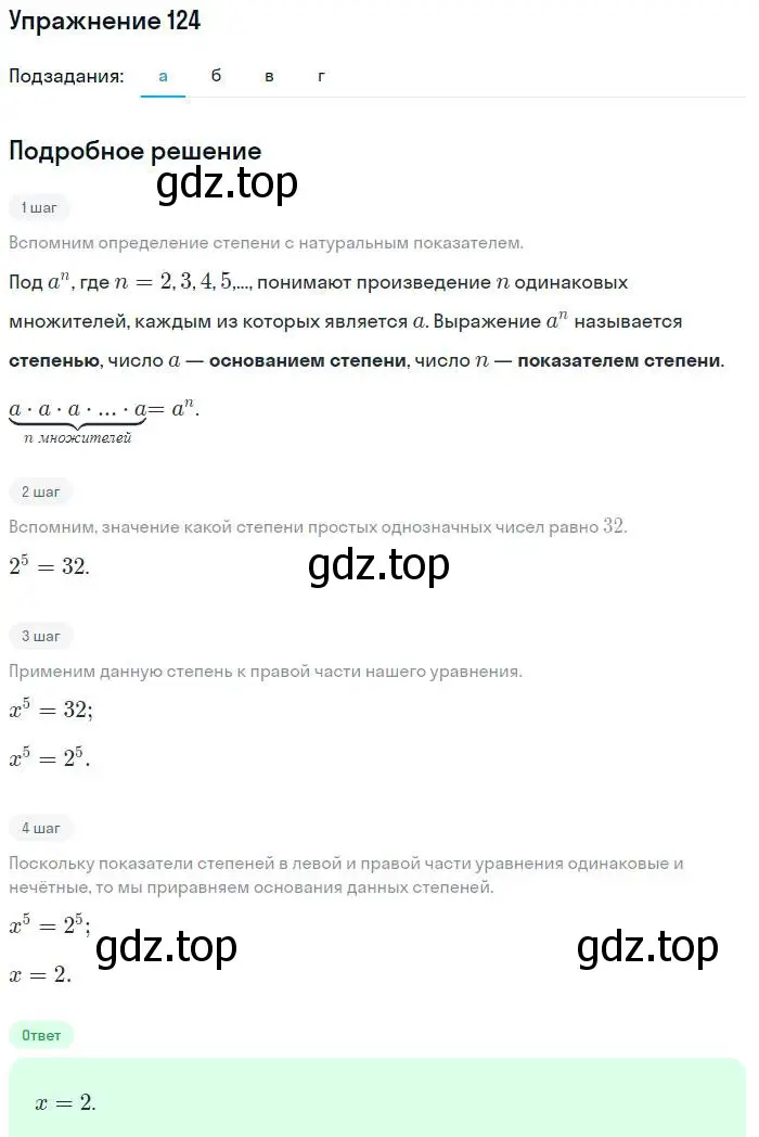 Решение номер 124 (страница 200) гдз по алгебре 7 класс Мордкович, задачник 2 часть