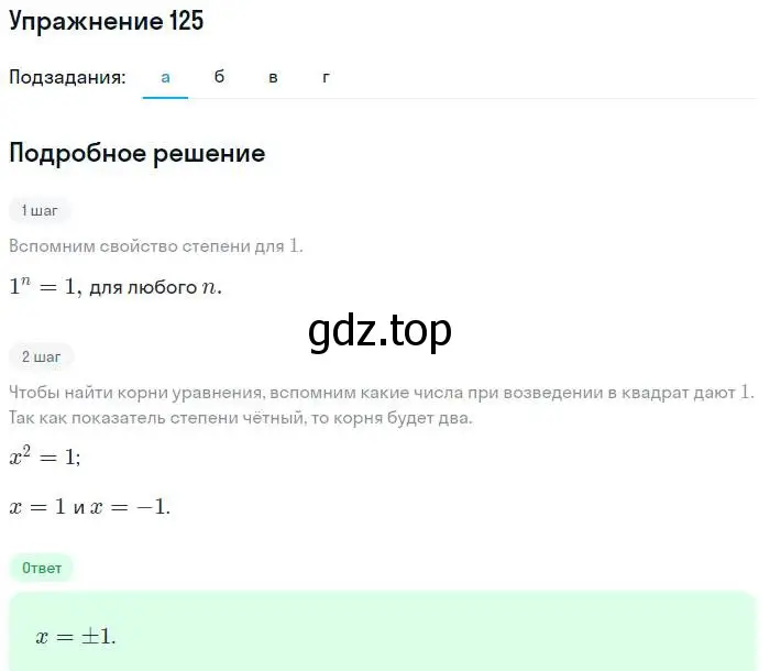 Решение номер 125 (страница 200) гдз по алгебре 7 класс Мордкович, задачник 2 часть