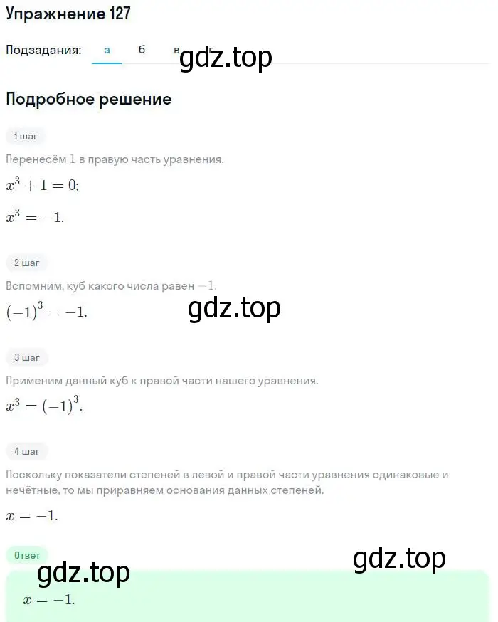 Решение номер 127 (страница 200) гдз по алгебре 7 класс Мордкович, задачник 2 часть