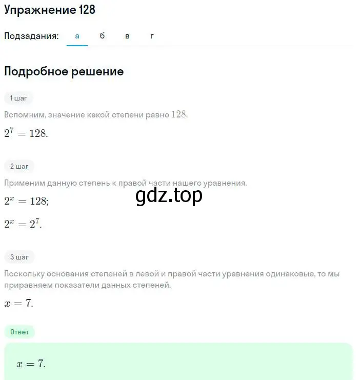 Решение номер 128 (страница 200) гдз по алгебре 7 класс Мордкович, задачник 2 часть