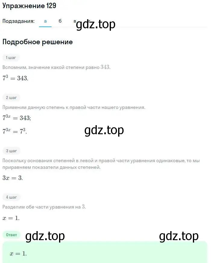 Решение номер 129 (страница 200) гдз по алгебре 7 класс Мордкович, задачник 2 часть