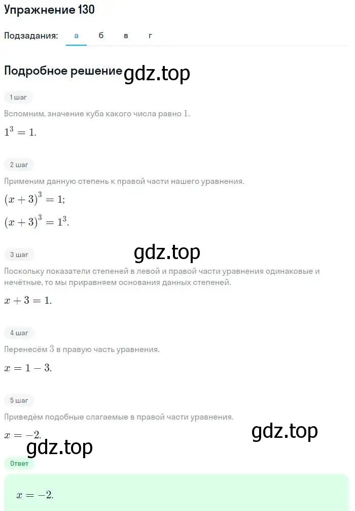 Решение номер 130 (страница 200) гдз по алгебре 7 класс Мордкович, задачник 2 часть