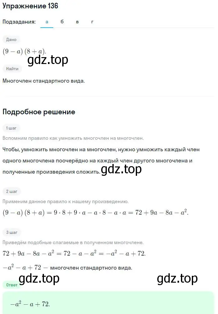 Решение номер 136 (страница 201) гдз по алгебре 7 класс Мордкович, задачник 2 часть