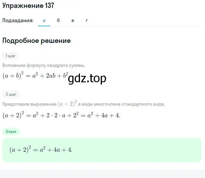 Решение номер 137 (страница 201) гдз по алгебре 7 класс Мордкович, задачник 2 часть