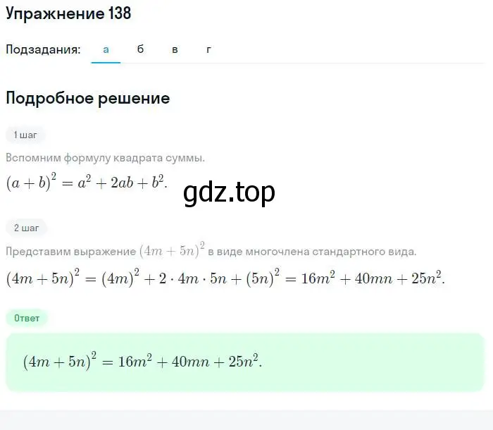 Решение номер 138 (страница 201) гдз по алгебре 7 класс Мордкович, задачник 2 часть