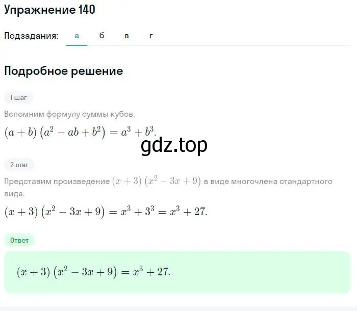 Решение номер 140 (страница 201) гдз по алгебре 7 класс Мордкович, задачник 2 часть