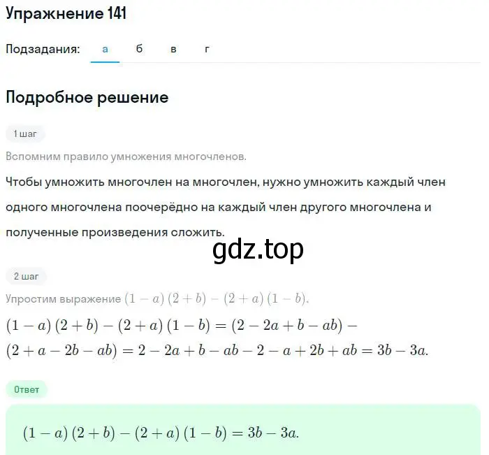 Решение номер 141 (страница 201) гдз по алгебре 7 класс Мордкович, задачник 2 часть