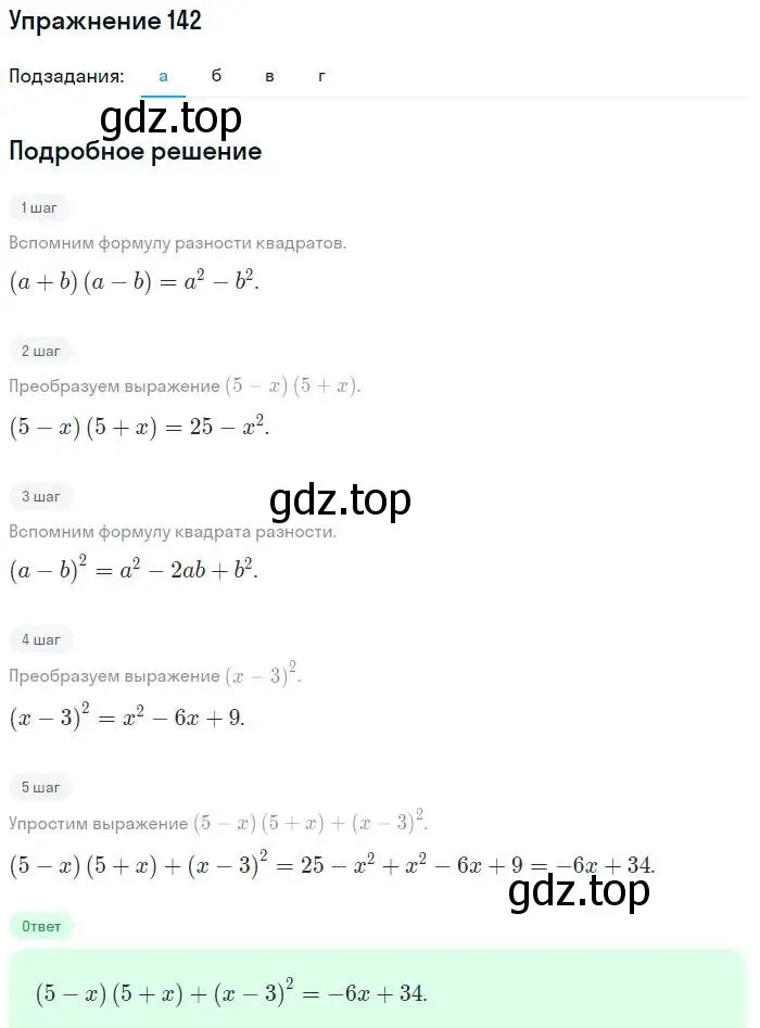 Решение номер 142 (страница 201) гдз по алгебре 7 класс Мордкович, задачник 2 часть