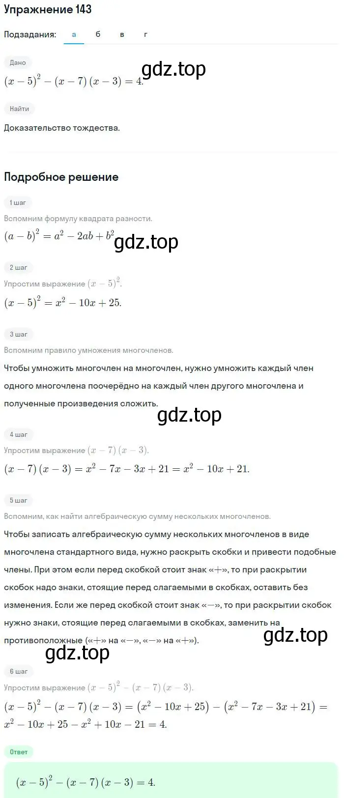 Решение номер 143 (страница 201) гдз по алгебре 7 класс Мордкович, задачник 2 часть