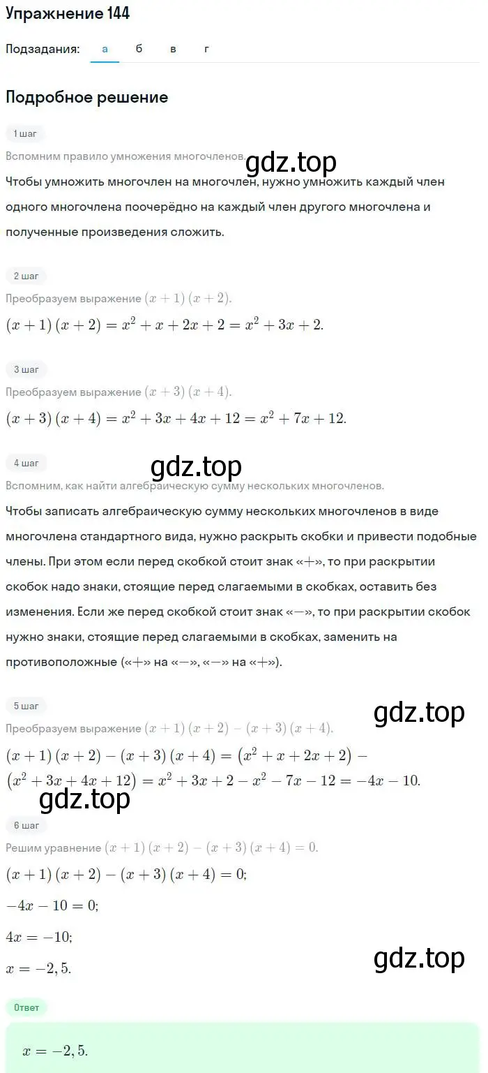 Решение номер 144 (страница 202) гдз по алгебре 7 класс Мордкович, задачник 2 часть