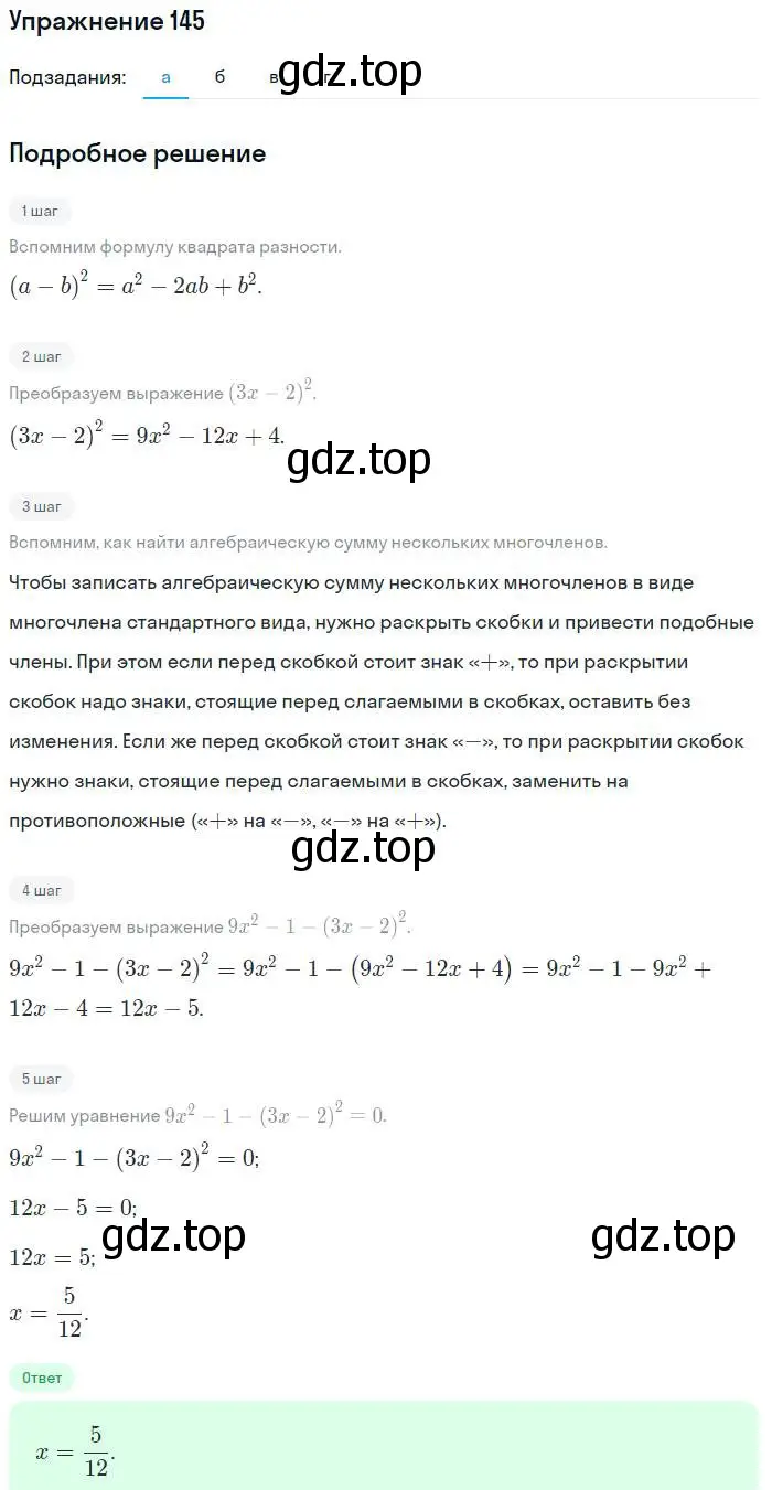 Решение номер 145 (страница 202) гдз по алгебре 7 класс Мордкович, задачник 2 часть