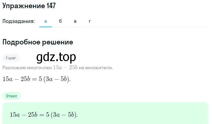 Решение номер 147 (страница 202) гдз по алгебре 7 класс Мордкович, задачник 2 часть