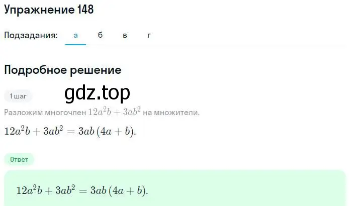 Решение номер 148 (страница 202) гдз по алгебре 7 класс Мордкович, задачник 2 часть