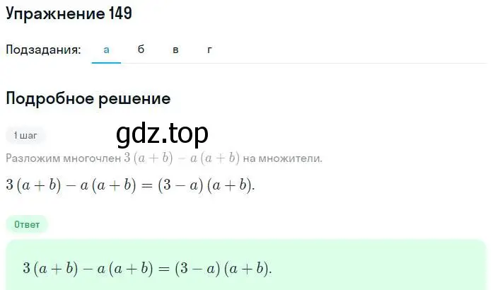 Решение номер 149 (страница 202) гдз по алгебре 7 класс Мордкович, задачник 2 часть