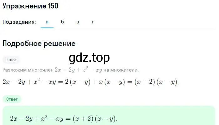 Решение номер 150 (страница 202) гдз по алгебре 7 класс Мордкович, задачник 2 часть