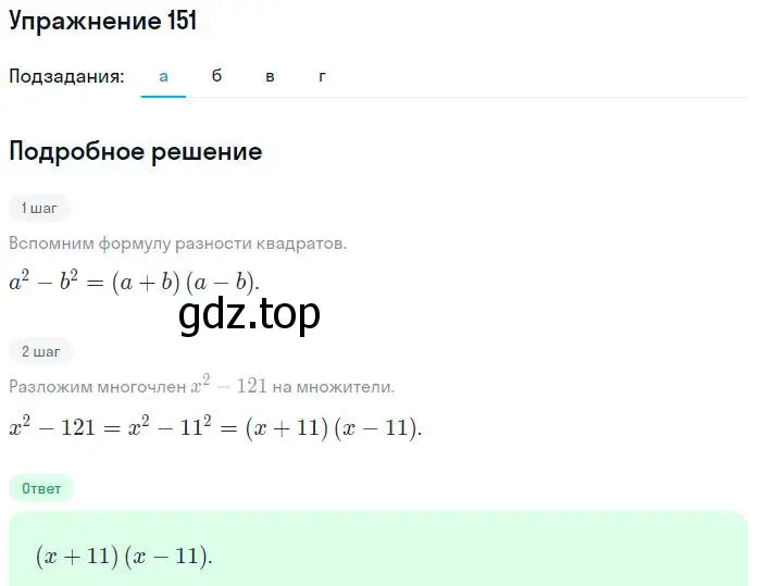 Решение номер 151 (страница 202) гдз по алгебре 7 класс Мордкович, задачник 2 часть