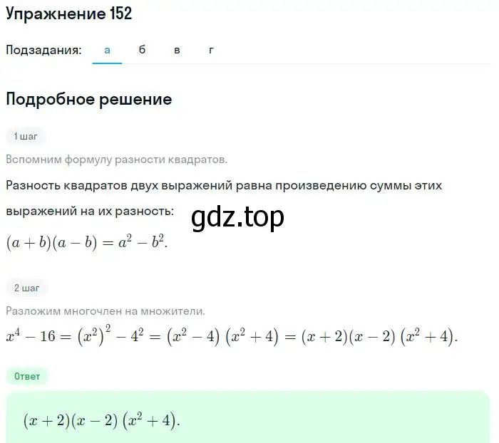 Решение номер 152 (страница 202) гдз по алгебре 7 класс Мордкович, задачник 2 часть