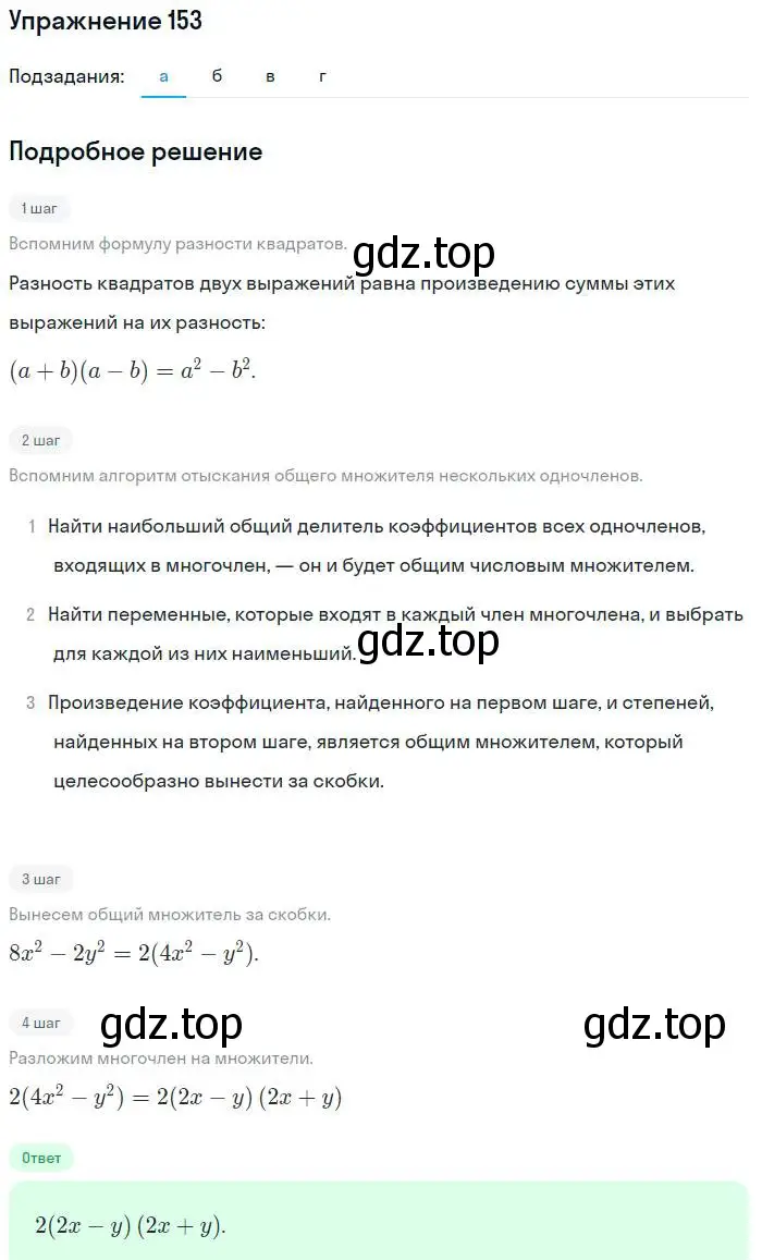 Решение номер 153 (страница 202) гдз по алгебре 7 класс Мордкович, задачник 2 часть