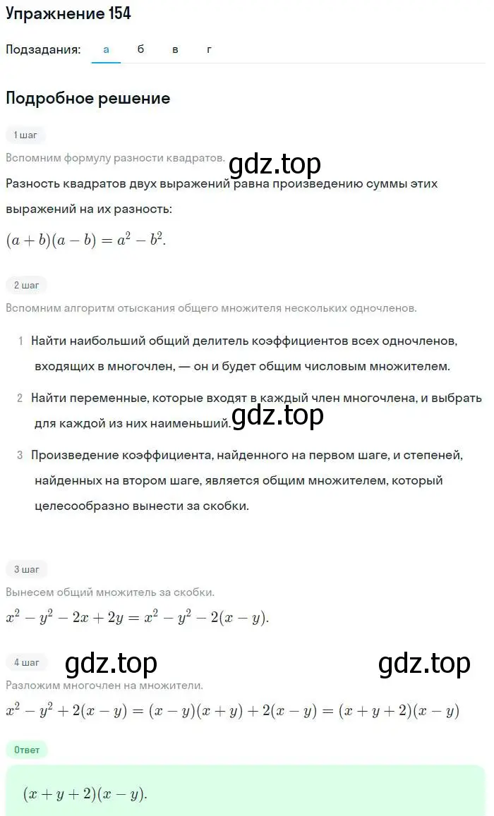 Решение номер 154 (страница 202) гдз по алгебре 7 класс Мордкович, задачник 2 часть