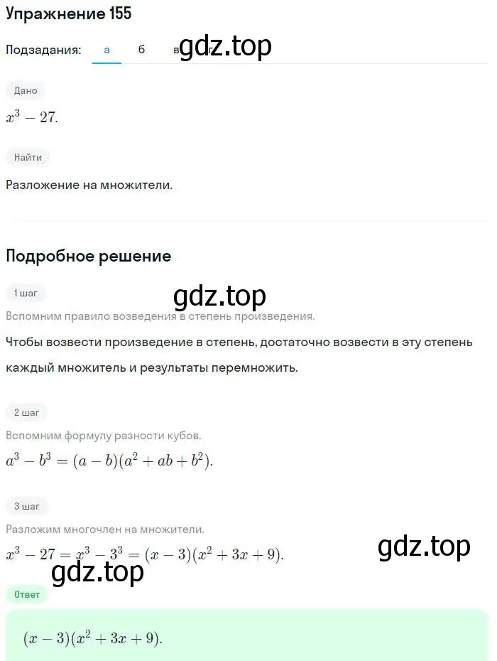 Решение номер 155 (страница 202) гдз по алгебре 7 класс Мордкович, задачник 2 часть