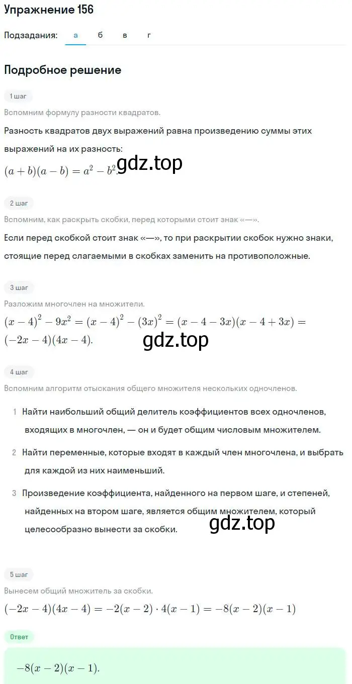 Решение номер 156 (страница 202) гдз по алгебре 7 класс Мордкович, задачник 2 часть