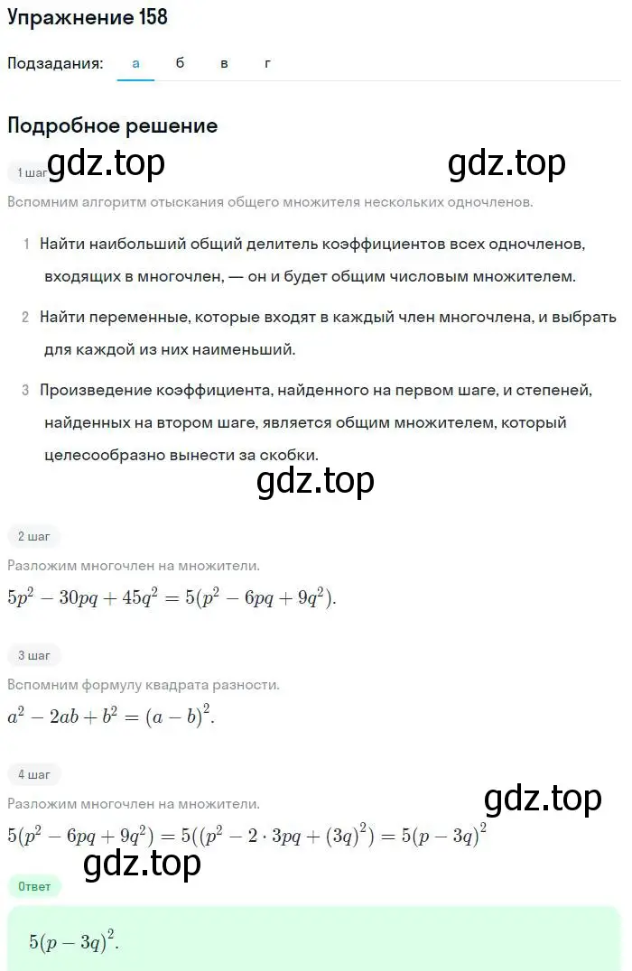 Решение номер 158 (страница 203) гдз по алгебре 7 класс Мордкович, задачник 2 часть