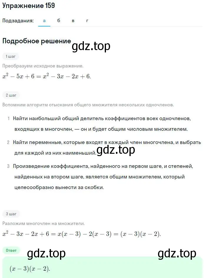 Решение номер 159 (страница 203) гдз по алгебре 7 класс Мордкович, задачник 2 часть