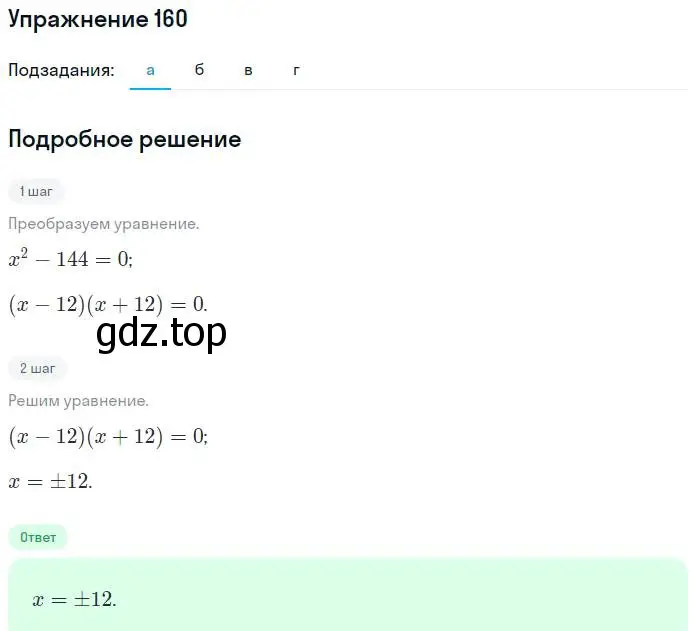 Решение номер 160 (страница 203) гдз по алгебре 7 класс Мордкович, задачник 2 часть