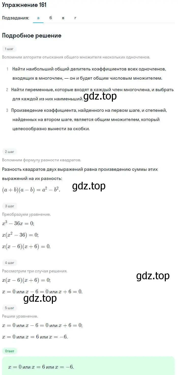 Решение номер 161 (страница 203) гдз по алгебре 7 класс Мордкович, задачник 2 часть