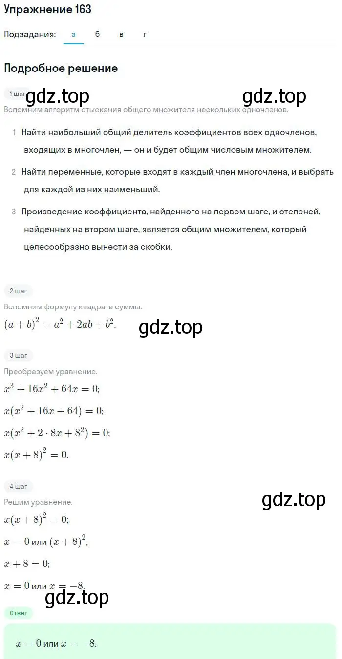 Решение номер 163 (страница 203) гдз по алгебре 7 класс Мордкович, задачник 2 часть